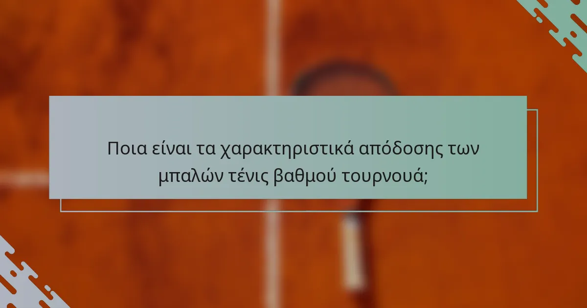 Ποια είναι τα χαρακτηριστικά απόδοσης των μπαλών τένις βαθμού τουρνουά;
