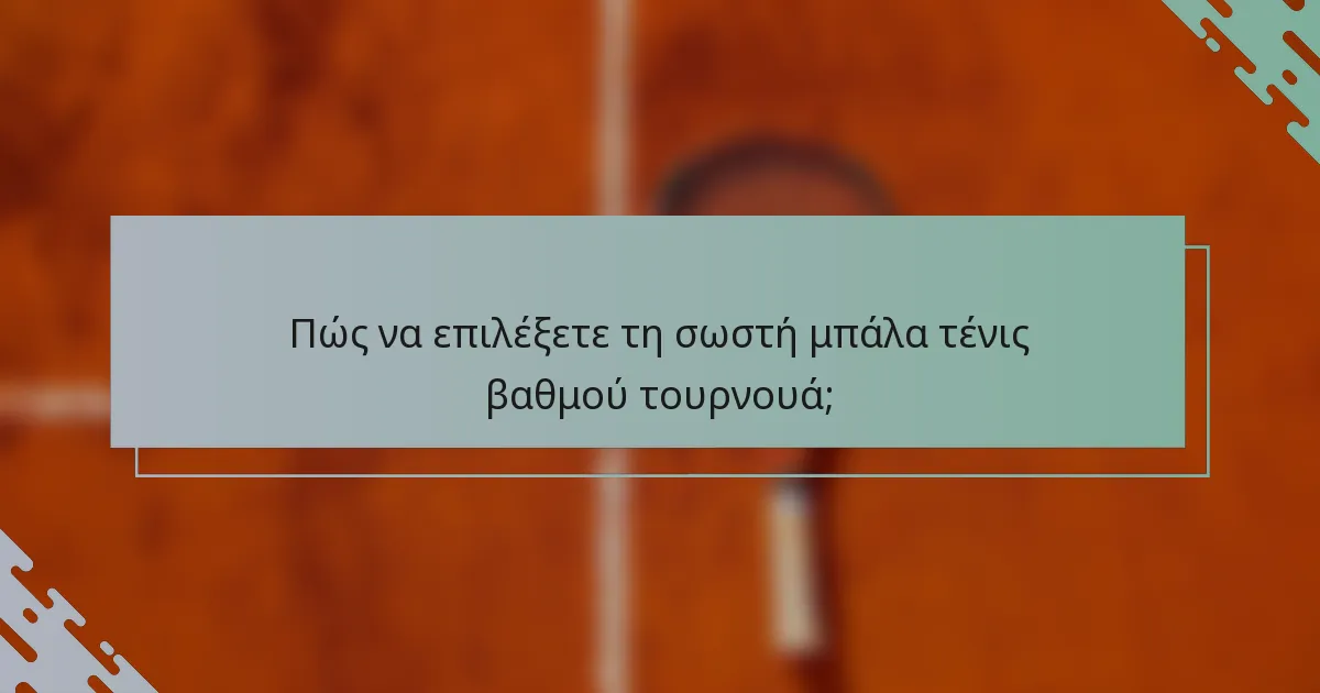 Πώς να επιλέξετε τη σωστή μπάλα τένις βαθμού τουρνουά;